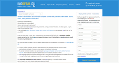 Desktop Screenshot of inodetal.ru