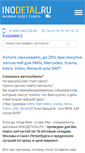 Mobile Screenshot of inodetal.ru